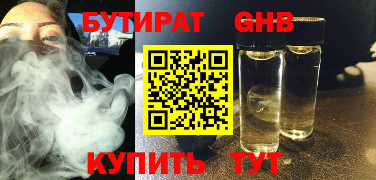 Бутират  Вход с VPN  Волхов  Бутират бутандиол 