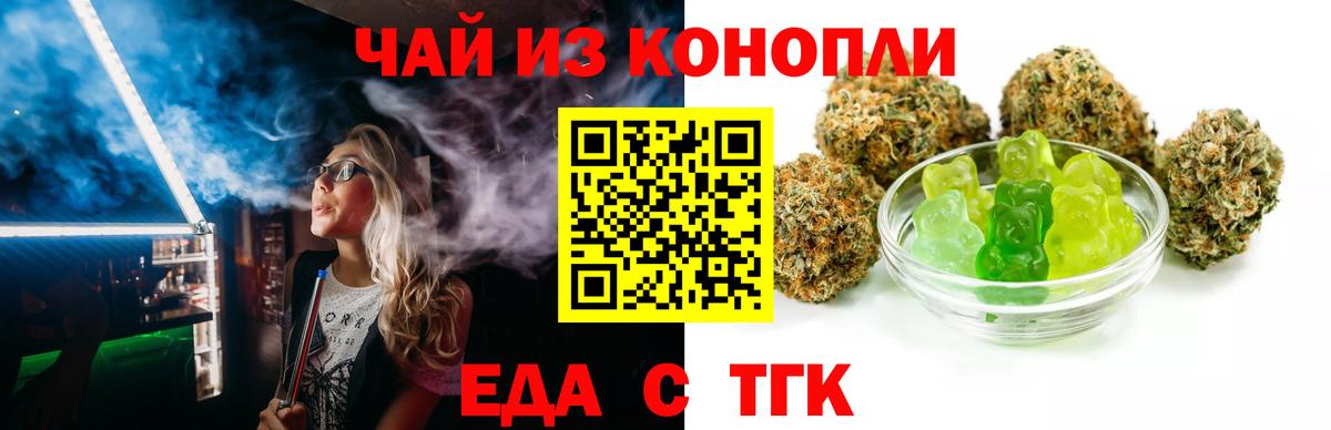 Печенье с ТГК марихуана  Вход с VPN  Волхов 