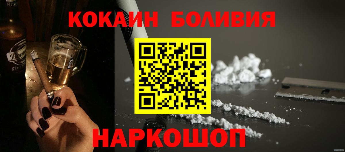 КОКАИН Боливия Волхов