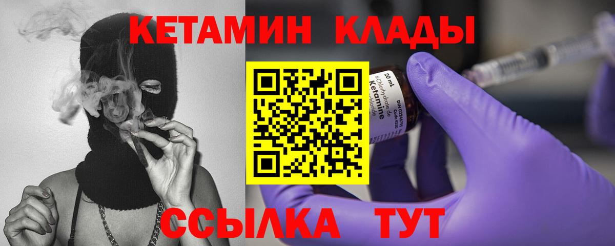 КЕТАМИН ketamine  Вход с VPN  Волхов 
