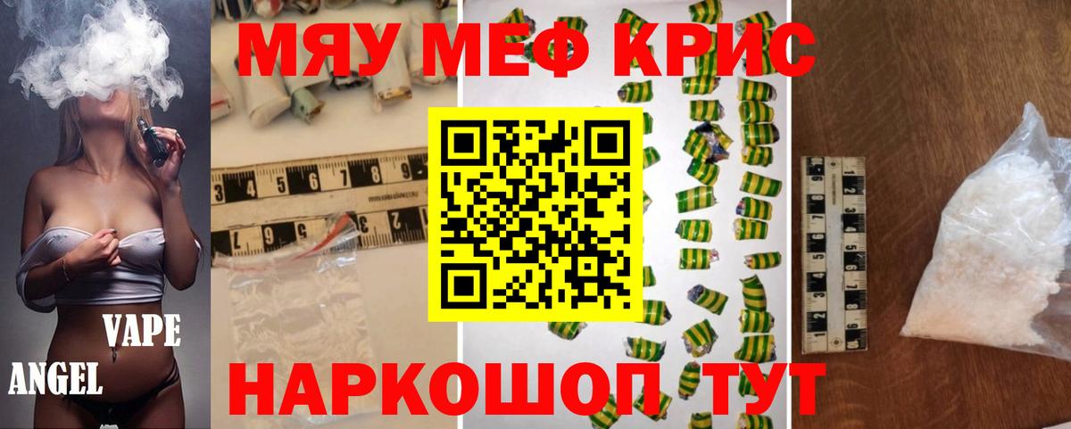 Мефедрон  Меф кристаллы  МЯУ-МЯУ мука  Вход с VPN  Волхов 