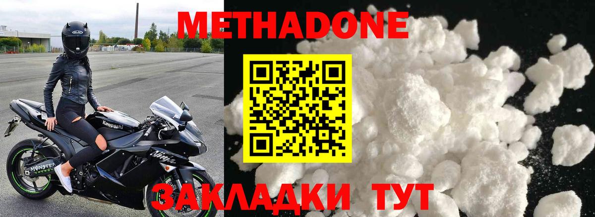 МЕТАДОН белоснежный  Вход с VPN  omg ТОР  Волхов  Метадон methadone 